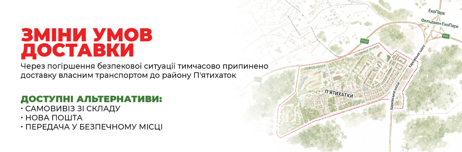 Зміна умов доставки
