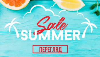 Summer sale - літній розпродаж